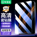 毕亚兹 适用2022/23款三星旗舰平板电脑Tab S8/9 Ultra14.6英寸保护贴膜 高清全屏防摔防指纹钢化膜PM180