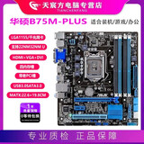 技嘉B75M-D3V H61 Z77 B75主板1155针I7 3770CPU内存四件套电脑 华硕B75M-PLUS四槽带HDMI