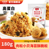 味斯美海苔酥脆松 肉松小贝饭团寿司三明治烘焙蛋糕早餐肉粉松 海苔酥脆松180g