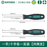 世达（SATA）工具一字十字螺丝刀工业级小平口螺丝刀套装螺丝批2件装 一字十字（3x75）2件套 非终保