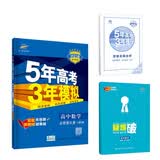 曲一线 高中数学 必修第四册 人教B版 2021版高中同步 配套新教材 五三