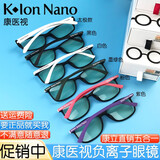 康医视 五合一康立负离子防蓝光防辐射手机保健时尚眼镜 KIonNano 太极款 五合一（K0610）