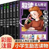趣读名人传记外国篇全6册贝多芬 达·芬奇 爱因斯坦趣读外国人物名人传记彩绘注音儿童科普启蒙漫画