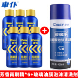 車仆（CHIEF）车仆汽车浓缩玻璃水雨刷精超浓缩车用玻璃清洗剂雨刮水四季玻璃水 0℃60ml箭头芳香*6瓶+450ml油膜