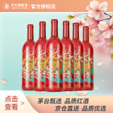 茅台（MOUTAI）519干红葡萄酒红标 750ml*6瓶  整箱装 茅台红酒