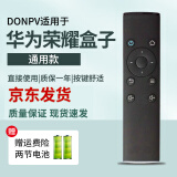 DONPV 华为荣耀盒子遥控器 荣耀立方M330 M321 WS860s通用专属红外遥控器