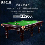 健英 JIANYING台球桌家用黑8美式标准桌球台室内中式八球桌球案JY206 9尺 红腿