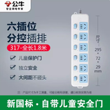 公牛独立开关新国标插座分控插排接线板排插（含专票） GN-317  6孔1.8米