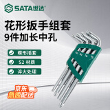 世达（SATA）工具9件加长梅花带孔六角扳手组套星型组套09702