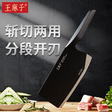 王麻子斩切刀菜刀家用厨房切片切肉切菜专用一体刀柄黑刃防锈官旗店正品