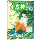 意林少年版期刊杂志2024年3月上半月刊第5期少年版作文素材 作文与考试青年读者文摘期刊杂志订阅中小学生写作素材书籍青春励志儿童文学课外阅读备考期刊读物 适7到15岁 青少年读者杂志