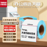 天章 （TANGO）新绿天章100x100mm 500张*12卷 三防不干胶热敏标签打印纸 快递面单 物流货物条码