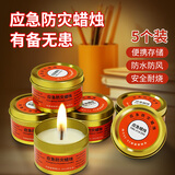 巨木应急防灾蜡烛家用停电照明无烟无味备用紧急生存防风石蜡防水5个