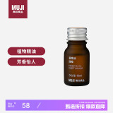 无印良品（MUJI）【芳香油】香精油/甜橙 10ml卧室空气清新加湿香薰机精油礼物女