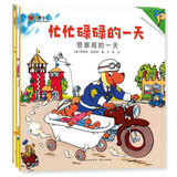 斯凯瑞金色童书·忙忙碌碌的一天（全3册） 绘本3-6岁?聚焦孩子感兴趣的飞机场、警察局、消防站 