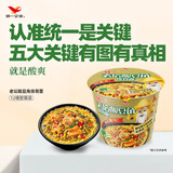 统一来一桶 老坛酸豆角排骨面 桶面 115g*12桶 整箱装 速食泡面