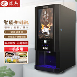 煜灿速溶咖啡机商用饮料机多功能咖啡奶茶一体机全自动家用办公室冷热饮料机热饮机果汁机不堵粉便利店 台式3种热饮机