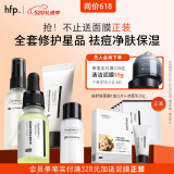 HomeFacialPro寡肽祛痘精华套装保湿4件套 hfp洁面30g+水60ml+精华15ml+乳20g