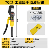 HOYUNSTORM液压钳压线钳端子钳4-70/120/240/300平方手动压接电缆铜鼻压力钳 压接范围【4-70】平方