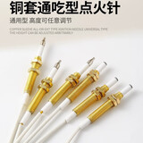 亚格仕铜套万能通用点火针感应针燃气灶煤气炉具灶具脉冲点火打火器配件 万能点火针【带线】
