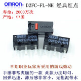 适用欧姆龙鼠标微动按键开关D2FC-F-7N 10m 20mOF 50M-RZ雷蛇罗技 D2FC-F-K 60MN 红点爽脆一个装