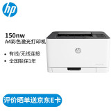 惠普（HP） 150a/150nw无线锐系列新品A4彩色激光打印机家用办公单功能1025/154升级 150nw【154nw升级款网络+无线】