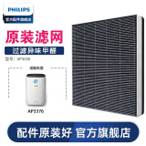 飞利浦（PHILIPS）空气净化器过滤网滤芯 AP3036配 AP3376 KJ330F-B08