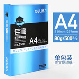 得力（deli） a4打印纸整箱 办公复印纸 白纸草稿纸铭锐 新包装A4 80克 1包 500张