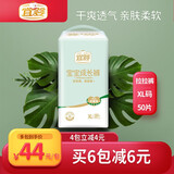 宜婴成长拉拉裤 婴儿有氧空调小内裤男女宝宝通用纸内裤尿不湿 成长【拉拉裤】XL码50片