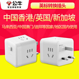 公牛英标转换插头中国香港/澳门旅行转换器英式旅行英国英规转接头新加坡马来西亚迪拜插座插排转化头 【出国用】可充3个电器M10EW
