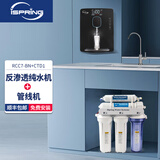 爱诗普霖（iSpring）厨下式压力净水器家用前置过滤器五级RO膜【NSF认证滤芯】反渗透过滤直饮水台式一体机下置水桶 纯水机+管线机