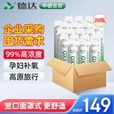 德达【中德合资】氧气瓶便携式吸氧瓶纯氧气罐袋医用家用高原旅游孕妇 面罩款-大容量1L*20瓶【整箱更划算】