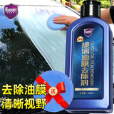 哈姆雷特玻璃油膜去除剂汽车挡风玻璃油膜祛油玻璃水清洁剂车窗油膜清洗剂 油膜去除剂 200ml 1支 +打蜡神器