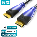 臻威（ZHENWEI）HDMI1.4数字高清4K线3D视频线 1米 笔记本电脑机顶盒连接电视投影仪显示器数据连接线