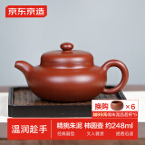 京东京造 宜兴紫砂壶 手工茶壶【原矿朱泥】煮泡茶具 柿圆壶 248ml礼盒装