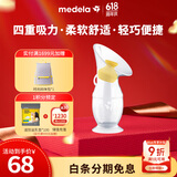 美德乐（Medela） 手动吸奶器柔适便携手动吸乳器硅胶母乳收集器集乳器Silicone