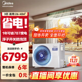 美的（Midea）中央空调风管机一拖一3匹一级能效乐享4代 星光旗舰版 全屋智联 一价全包 3匹 一级能效 全新升级 乐享4代（26-40㎡）
