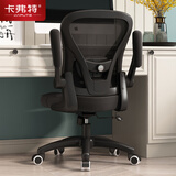 卡弗特人体工学椅电脑椅家用学习椅舒适久坐办公座椅升降转椅书桌椅子 豪华款-黑框黑/旋转扶手-无头枕