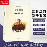 【团购优惠】【系列自选】夏洛的网 中英双语珍藏本 怀特经典三部曲 小学生课外阅读书籍 图书 儿童读物 图书