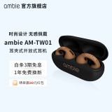 ambie耳夹式不入耳无线蓝牙耳机开放式运动蓝牙耳机AM-TW01 摩卡棕