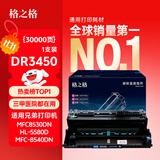 格之格DR3450鼓组件 适用兄弟mfc8540dn打印机5590dn硒鼓8530dn hl5595dn 5590dn 5585d 5580dn tn3435