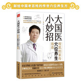 大国医小妙招 程凯的家传穴位养生指南京东618活动