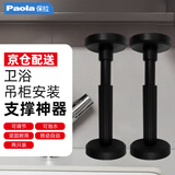 保拉（Paola）卫浴室柜安装支撑神器 可调节伸缩升降台下盆吊柜工具2462