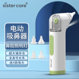 sister care婴儿电动吸鼻器宝宝洗鼻器新生儿童清鼻腔通畅鼻屎鼻涕清洁器家用 婴儿电动吸鼻器【防水款绿】