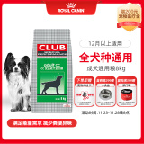 皇家狗粮 成犬狗粮 犬粮 通用犬型 CC 通用粮 ≥12月 8KG