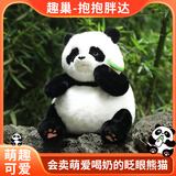 趣巢眨眼熊猫喂奶仿真大熊猫玩具儿童小女孩可爱毛绒公仔玩偶