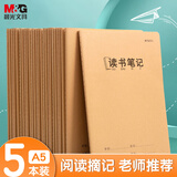 【全网低价】晨光(M&G)文具A5读书笔记本子 30张小学初中好词好句摘抄本记事本 语文阅读记录本5本 HAPY0480