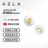 AZLA MAX 入耳式硅胶耳塞滤网防过敏适用索尼xm6xm5ie800sie900森海木馒头4榭兰图费兰朵pi8AZ100 MS码 一对