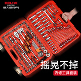 德力西汽修工具套装套筒扳手棘轮汽车维修组合修车箱多功能小飞
