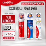 高露洁（Colgate）欧洲进口 耀白去渍+卓效防蛀+360°卓越多效3支组合直立按压式牙膏